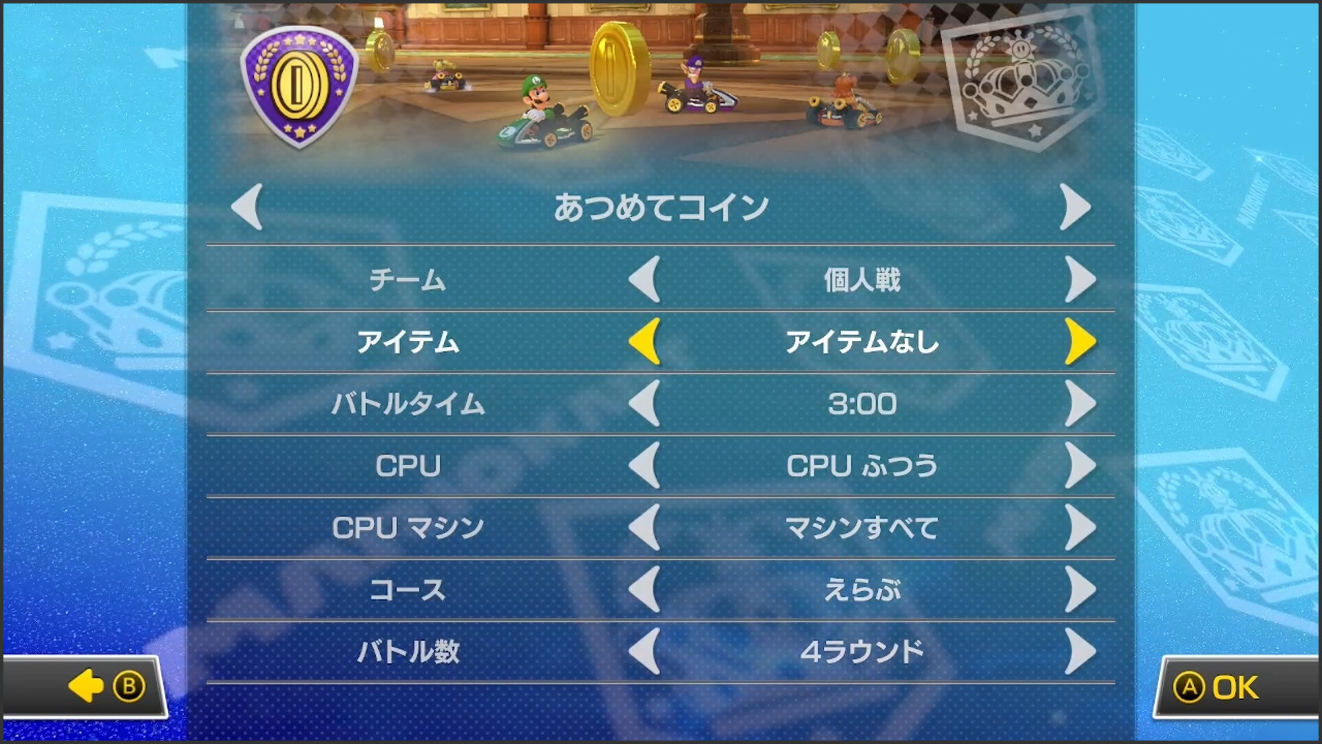 アイテムなしを選択