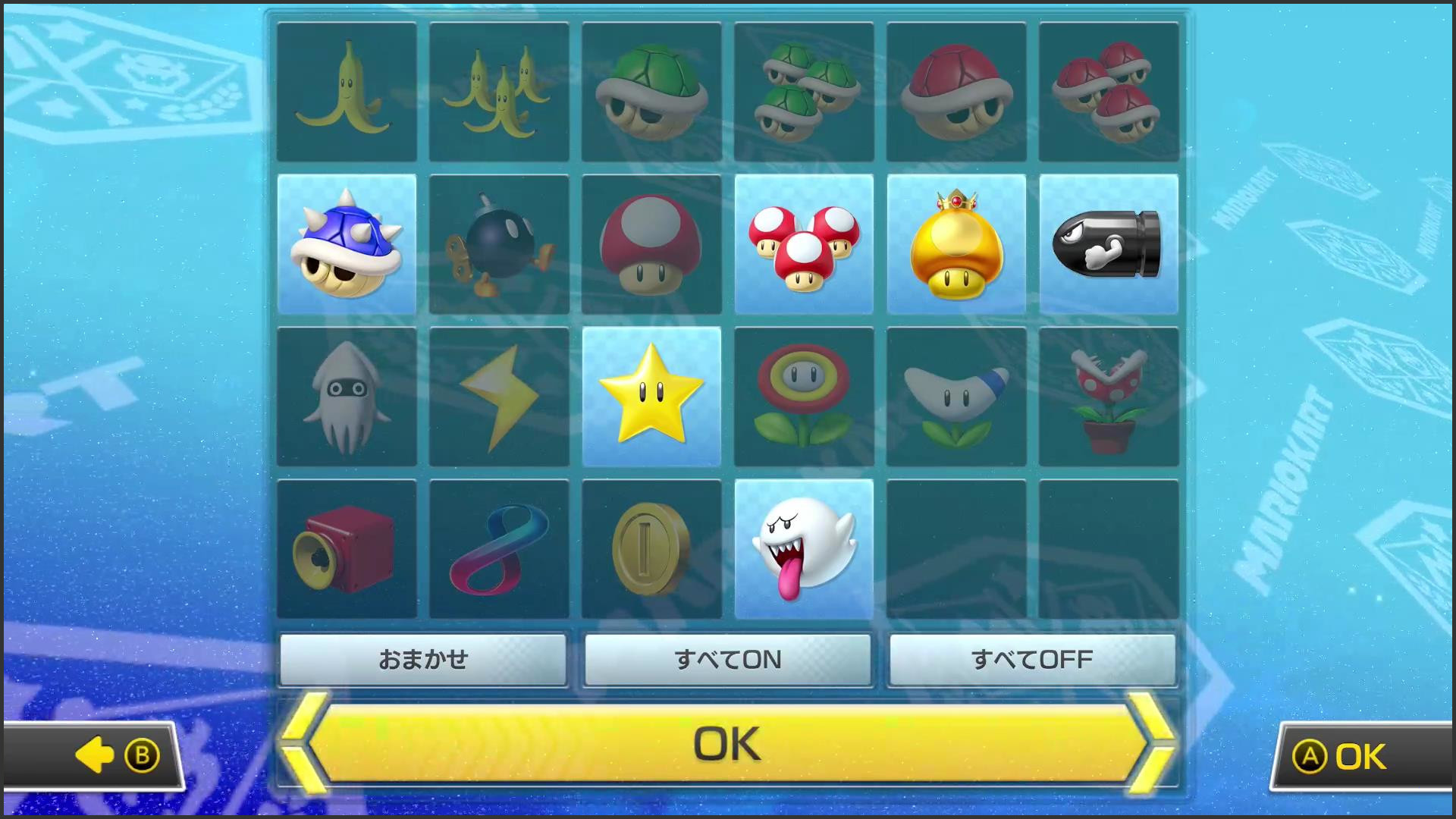 アイテムスイッチの設定画面