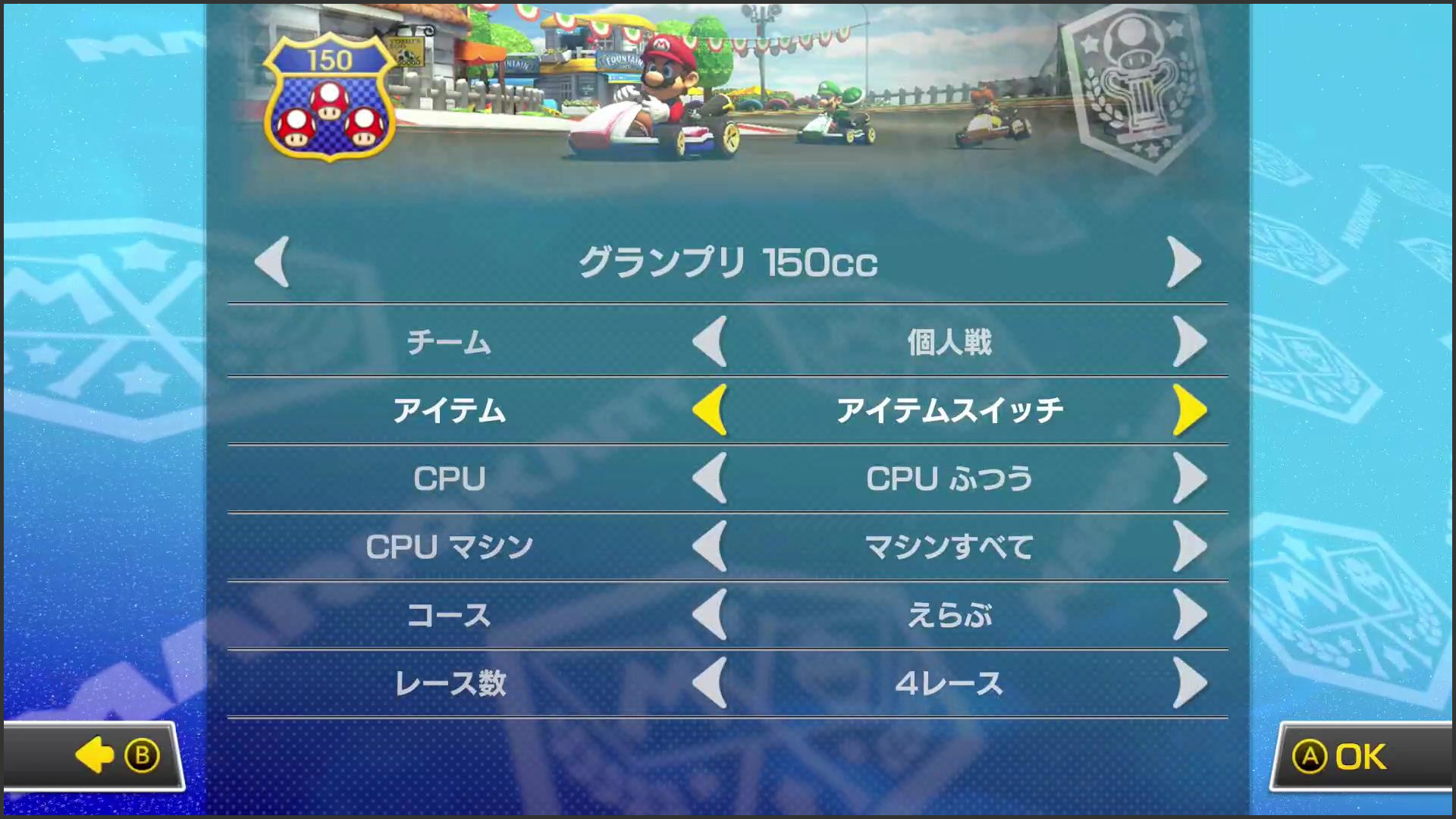 アイテムスイッチのやり方