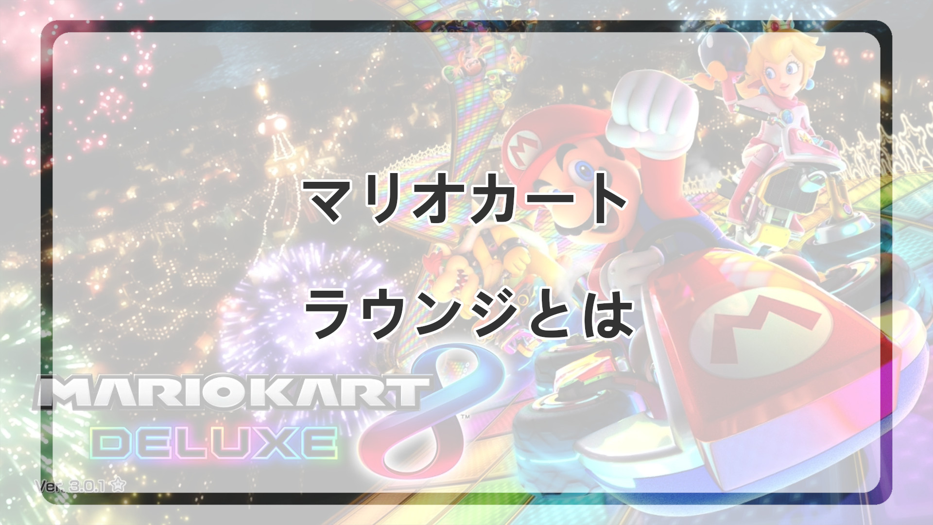 「ラウンジとは」のアイキャッチ