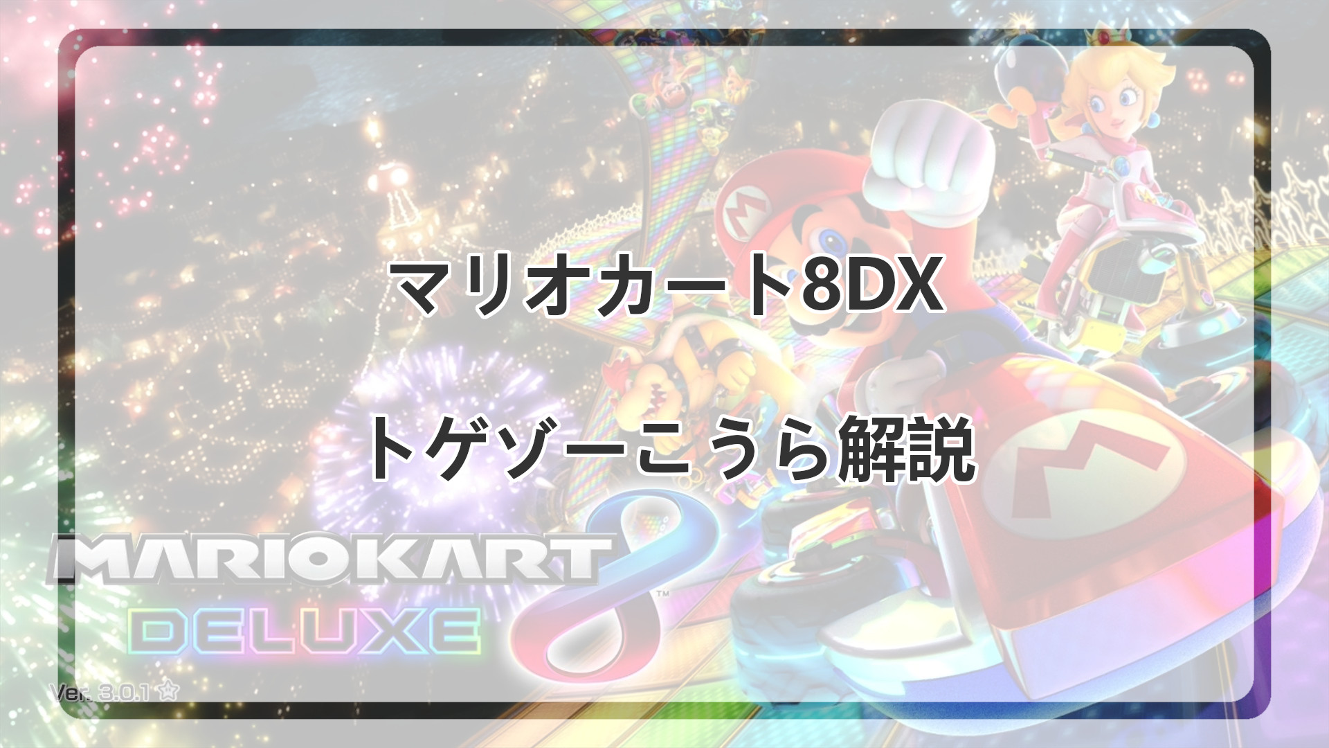 「トゲゾーこうら解説」のアイキャッチ